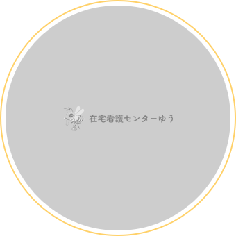 事業所紹介